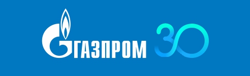 30-летиt ПАО «Газпром».