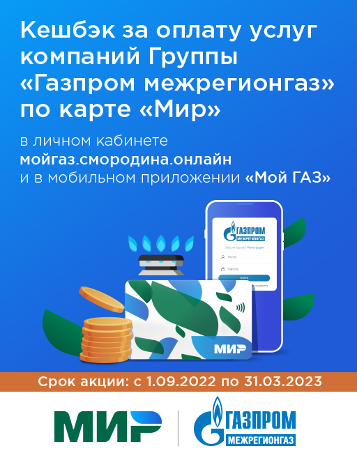 Кэшбек за оплату услуг компании