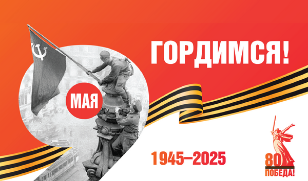 Победа