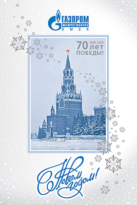 Поздравление С Новым Годом Газпром Трансгаз