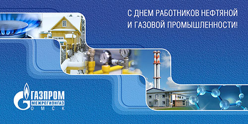 C Днём работников нефтяной и газовой промышленности!