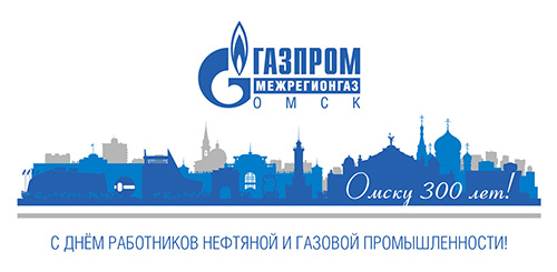 С Днём работников нефтяной и газовой промышленности!