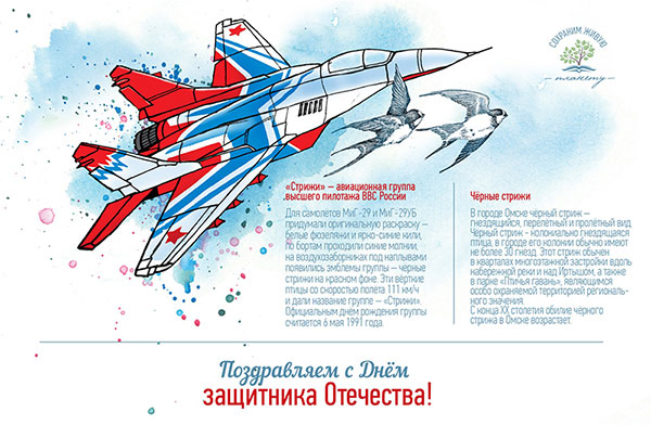 С Днём защитника Отечества!