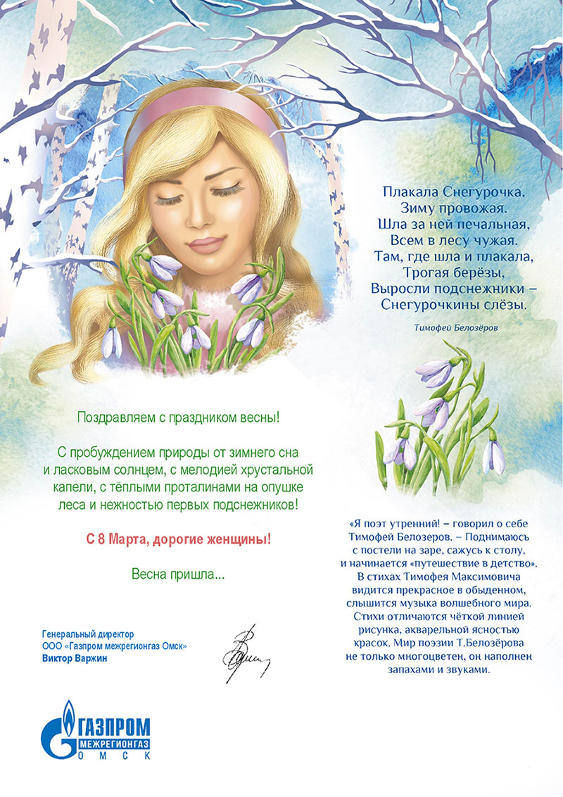 С 8 Марта!