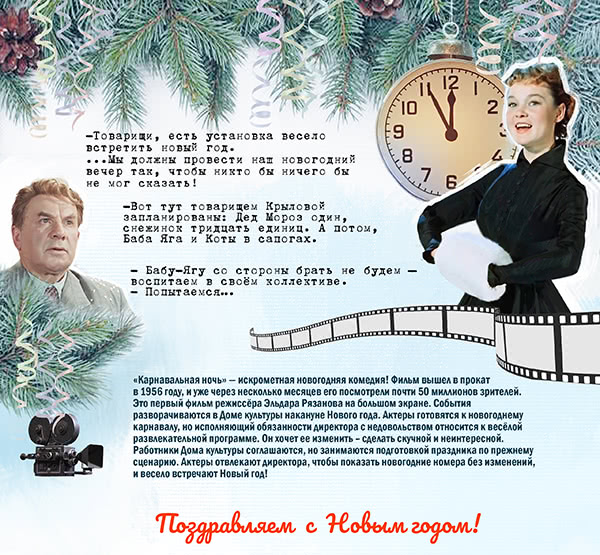 С новым годом!