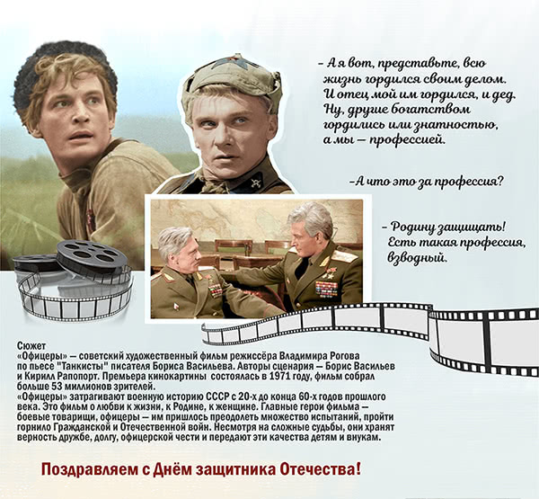 С Днём защитника Отечества!