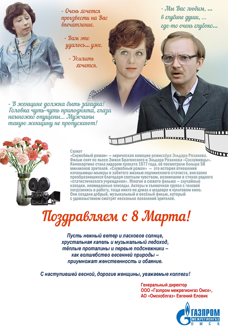 С 8 Марта!