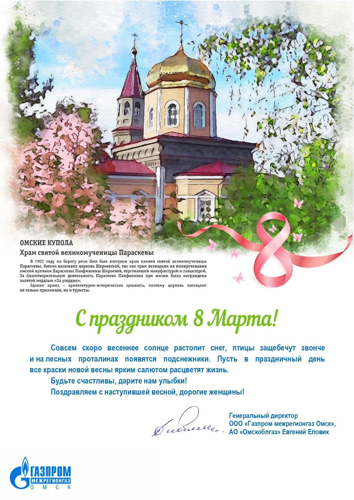 Омские купола. С 8 Марта!