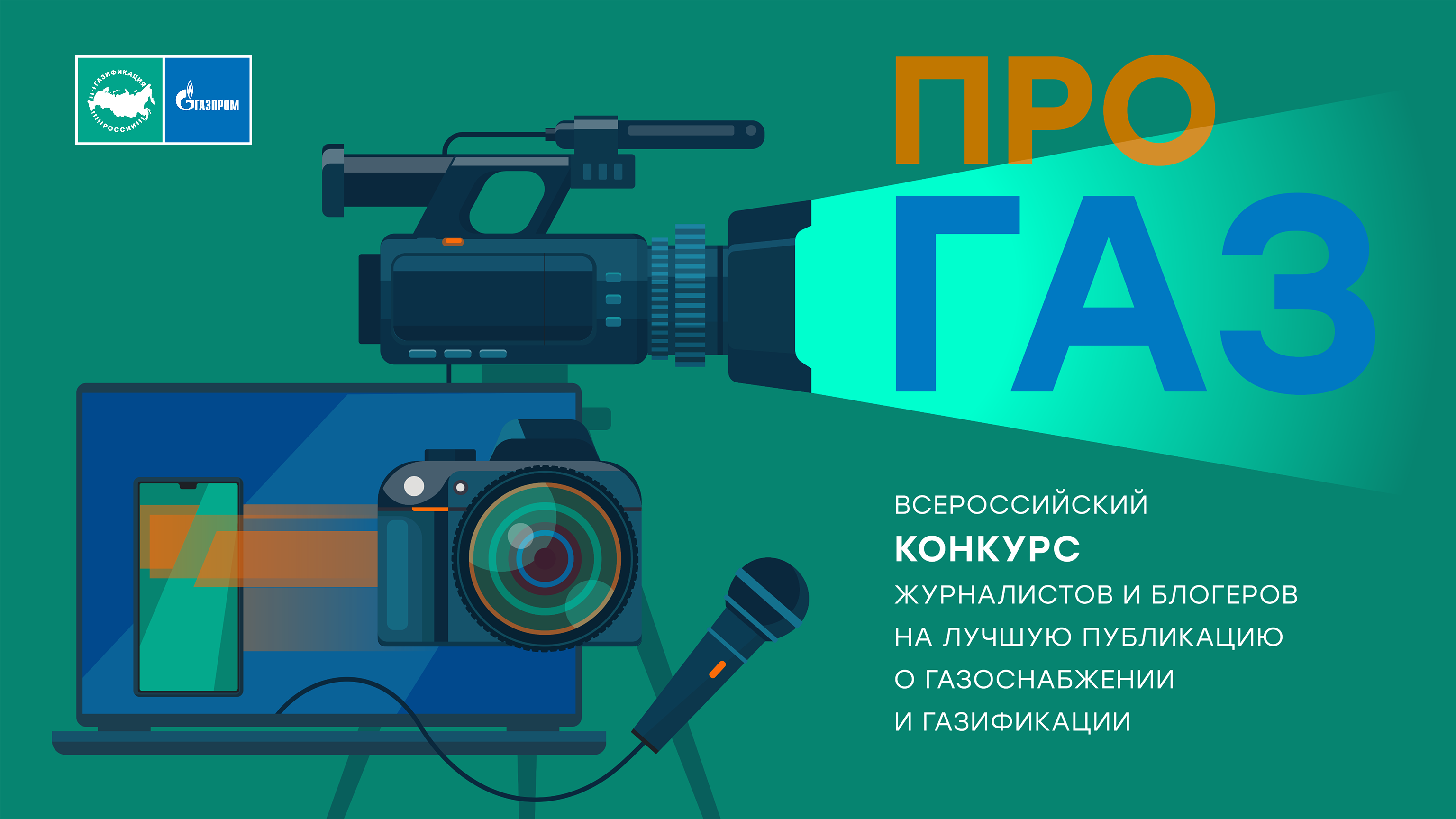 ПРОГАЗ
