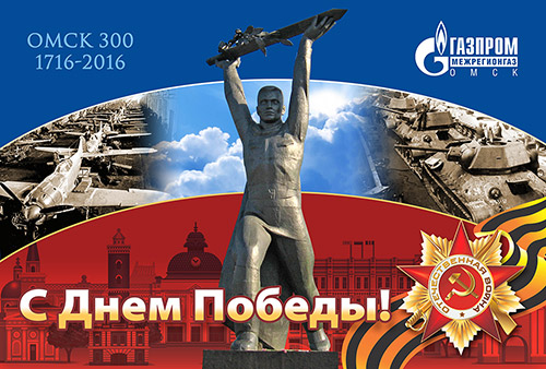 С 9 Мая!